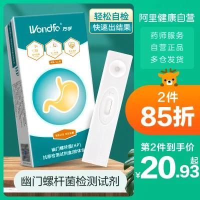 Genuine Male and Female Home Self-Inspection Test Card Gastric Helicobacter Pylori Antigen Test Paper Kit