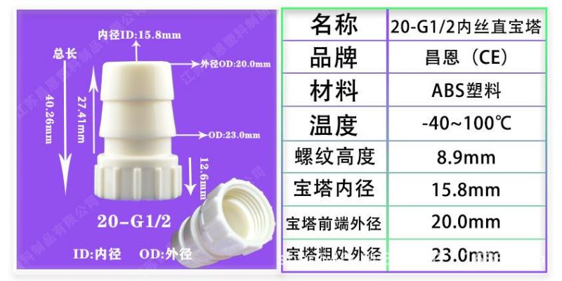 High Temperature Resistant Corrosion-Resistant Inner Wire Plastic Hose Connector 4 Points Female Thread Treasure 4 Points Inner Tooth Pagoda Connector