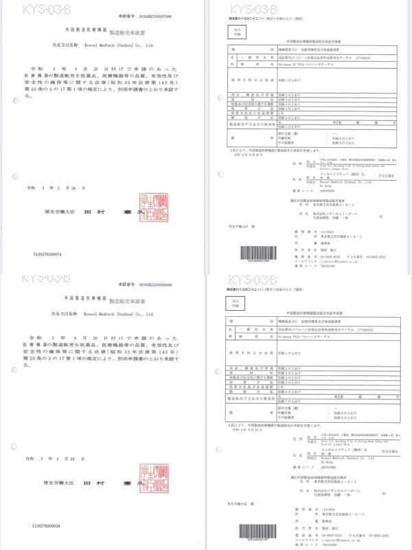 FDA Manufacturer of HP&Nc Balloon Dilatation Catheter Medical Supplies