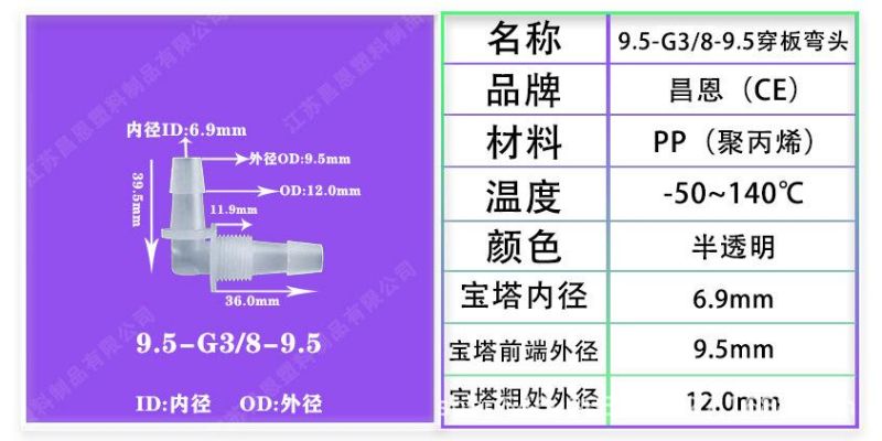 High Temperature Resistance and Corrosion Resistance PP Wear Plate Threaded Elbow Hose Pagoda Joint Plastic Oxygen Fitting Fixed Threaded Elbow Horse