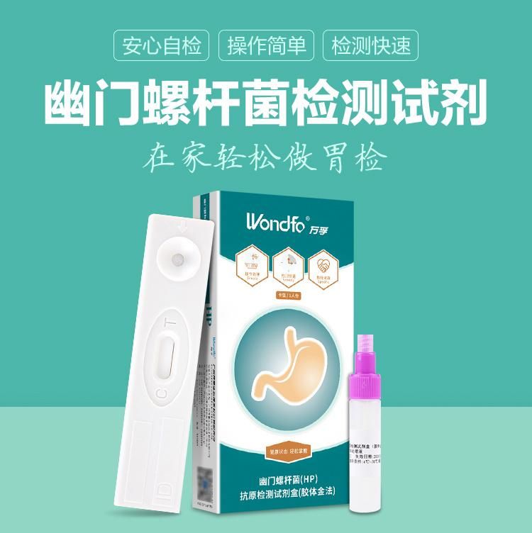 Genuine Male and Female Home Self-Inspection Test Card Gastric Helicobacter Pylori Antigen Test Paper Kit Test Card Test Strips