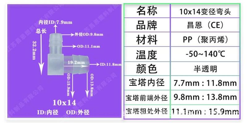 High Temperature Resistant, Corrosion Resistant PP Plastic Hose Joint Plastic 90 Degree Plastic Pagoda Reducing Elbow Reducing Diameter