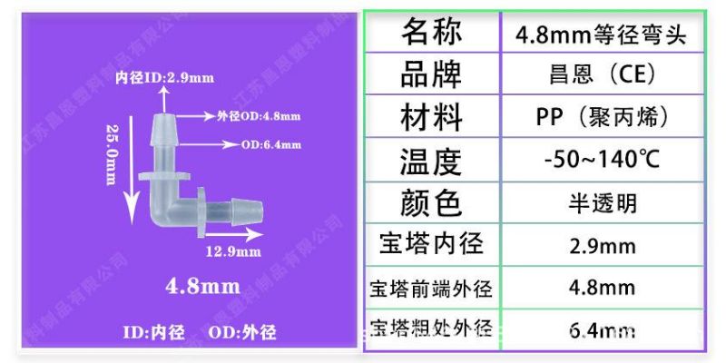 High Temperature Resistant, Corrosion Resistant PP Plastic Elbow, Hose Connector Plastic 90 Degree Elbow, Pagoda Right Angle Elbow