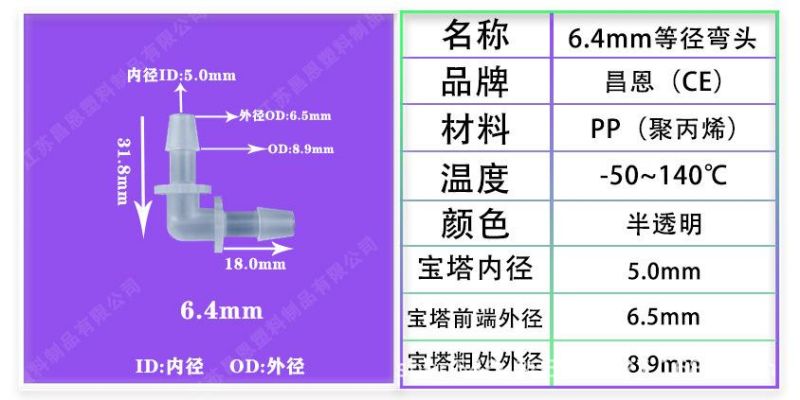 High Temperature Resistant, Corrosion Resistant PP Plastic Elbow, Hose Connector Plastic 90 Degree Elbow, Pagoda Right Angle Elbow