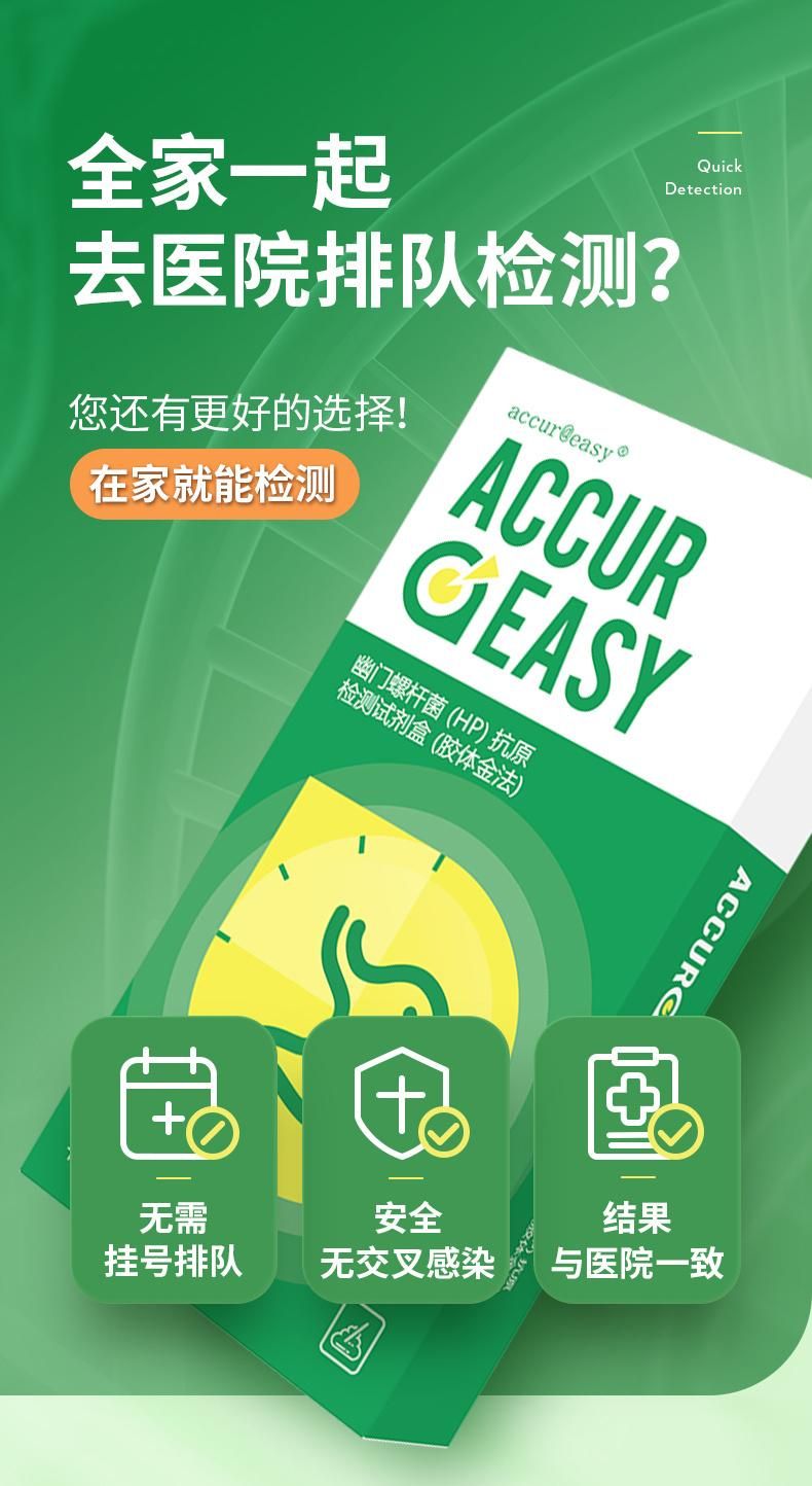 Accureasy Helicobacter Pylori Test Paper, Bad Breath Self-Test Non-Blowing Exhalation Card