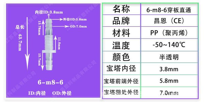 High Temperature Resistance, Corrosion Resistance, Low Temperature, Straight Through Joint, Plastic Hose Joint, Equal Diameter Variable Diameter Straight Horse