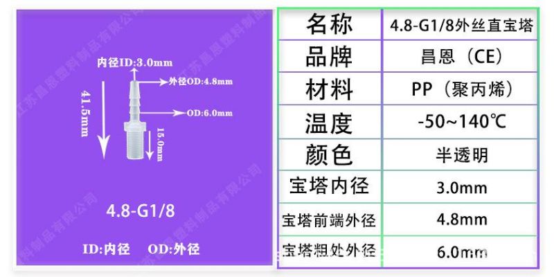 High Temperature Resistance and Corrosion Resistance PP Male Threaded Joints Threaded Pagoda Hose Joints Butt Joints Water Pipe Joints