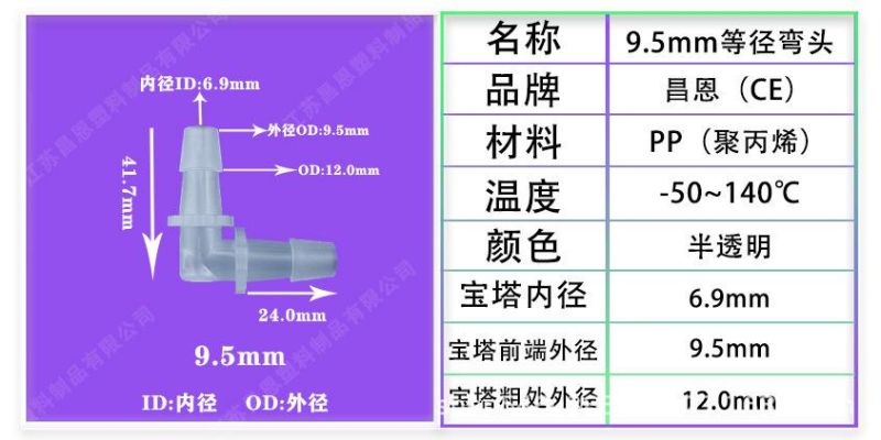 High Temperature Resistant, Corrosion Resistant PP Plastic Elbow, Hose Connector Plastic 90 Degree Elbow, Pagoda Right Angle Elbow