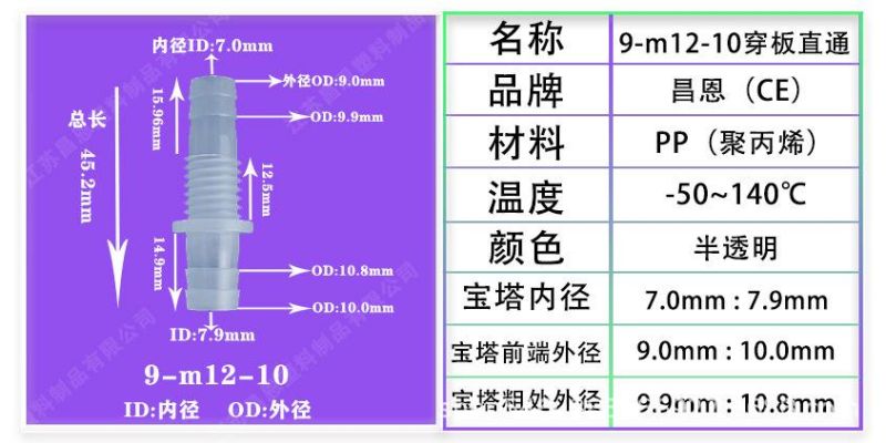 High Temperature Resistance, Corrosion Resistance, Low Temperature, Straight Through Joint, Plastic Hose Joint, Equal Diameter Variable Diameter Straight Horse