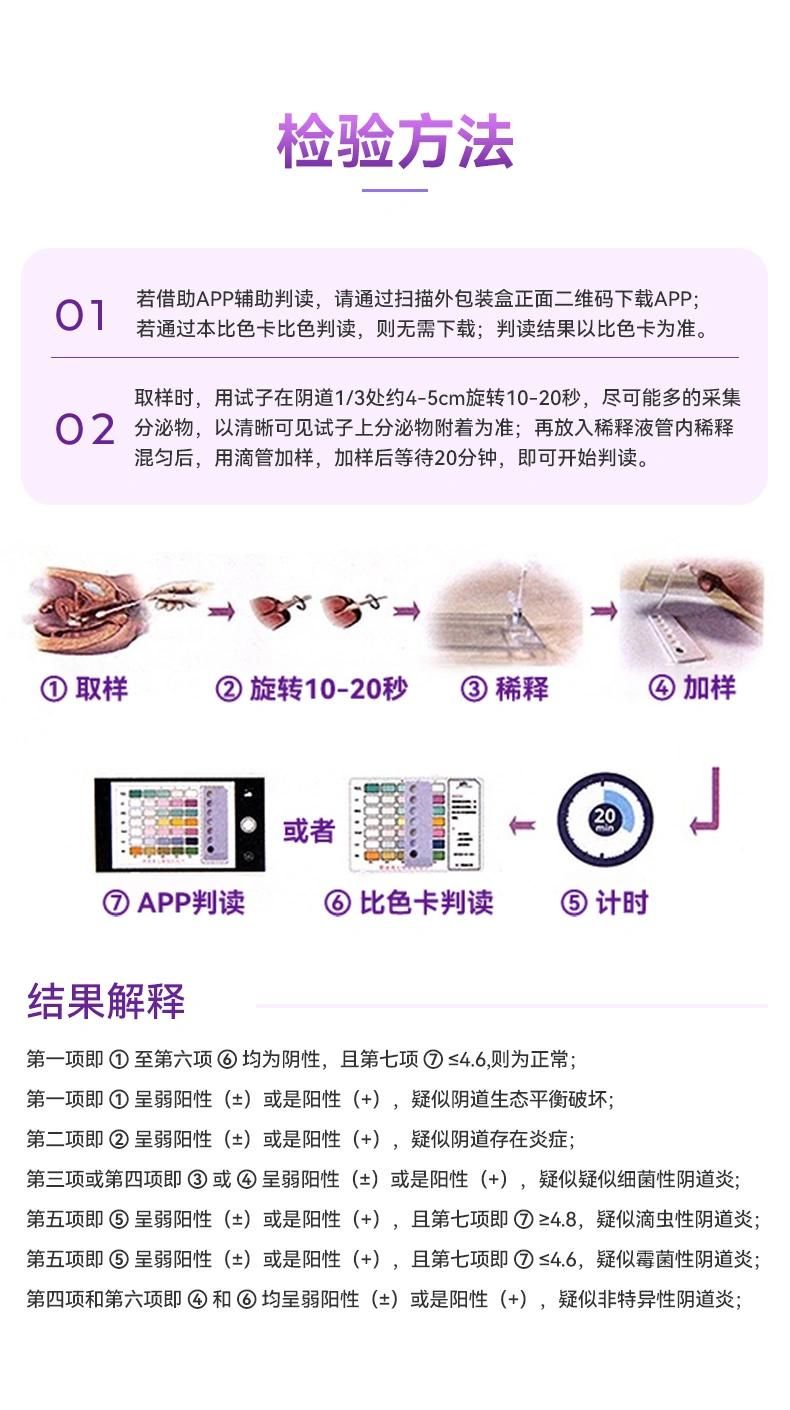 Gynecological Disease Detection Test Paper Leucorrhea Self-Test Card Inflammation Vaginitis Seven Joint Test Kit Home Test Strips