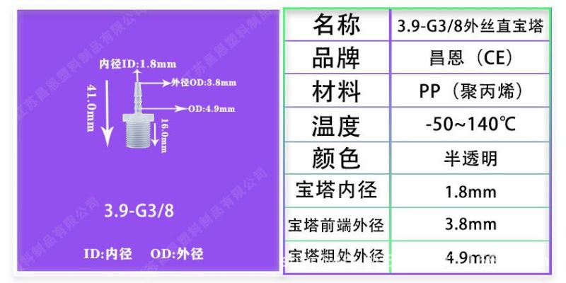 High Temperature Resistance and Corrosion Resistance PP Male Threaded Joints Threaded Pagoda Hose Joints Butt Joints Water Pipe Joints