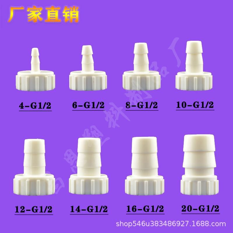 High Temperature Resistant Corrosion-Resistant Inner Wire Plastic Hose Connector 4 Points Female Thread Treasure 4 Points Inner Tooth Pagoda Connector