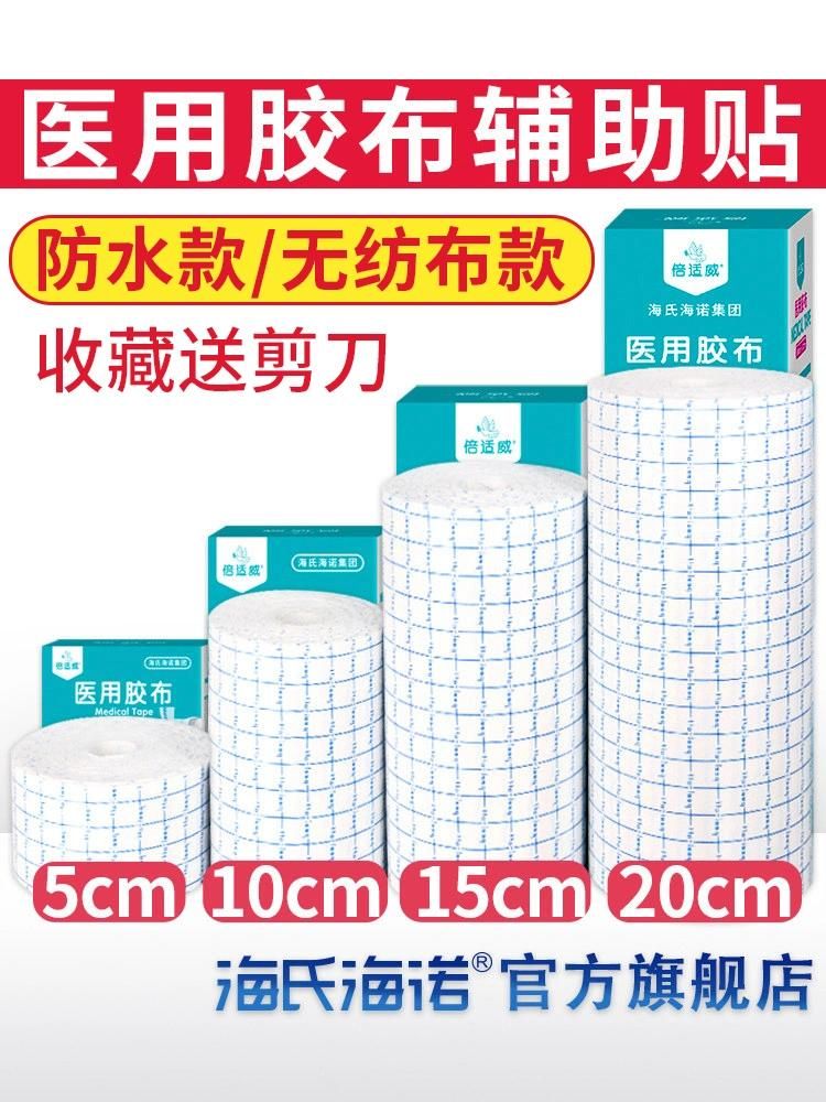 Non-Woven Breathable Medical Tape 15cm*10m Waterproof Wound Patch Bathing Blank Three-Volt Acupuncture Point Applicator Dressing Dressing Specialdressing